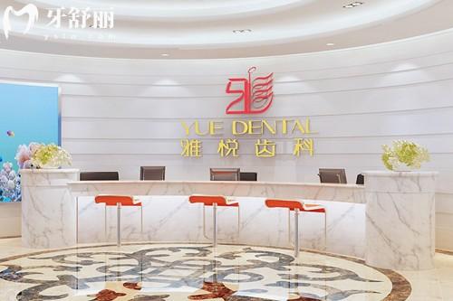 上海雅悅口腔連鎖有8家門店!正規(guī)牙科看牙技術(shù)好價格不貴附地址列表