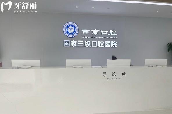成都西南口腔導(dǎo)診臺(tái)