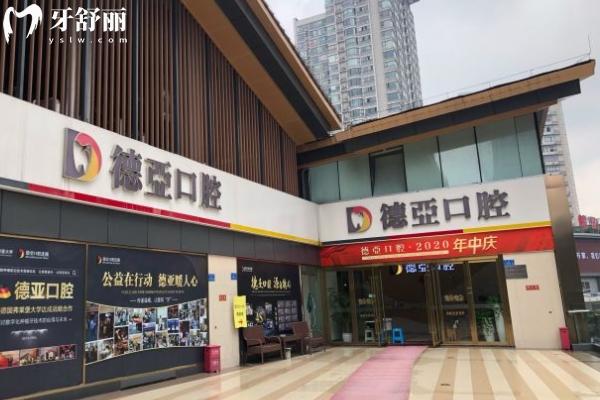 德亞口腔價格表