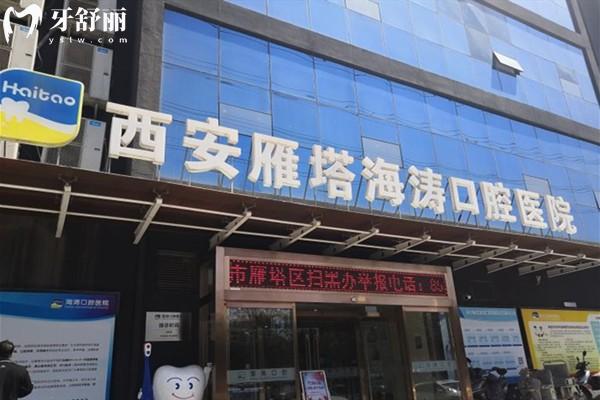 海濤口腔醫(yī)院分院