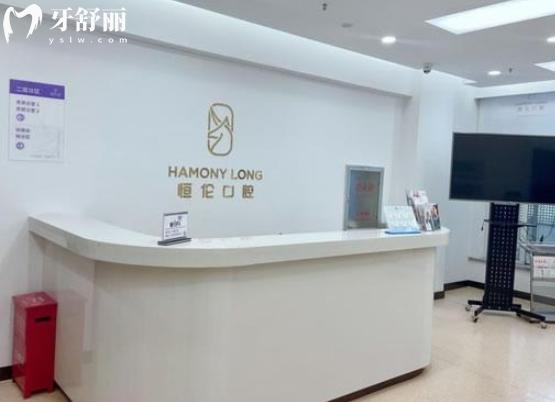 恒倫口腔收費價目表