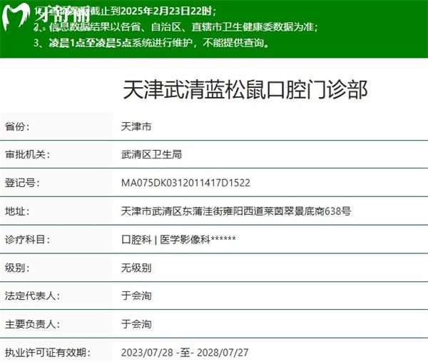 天津武清藍松鼠口腔門診部正規(guī)資質(zhì)