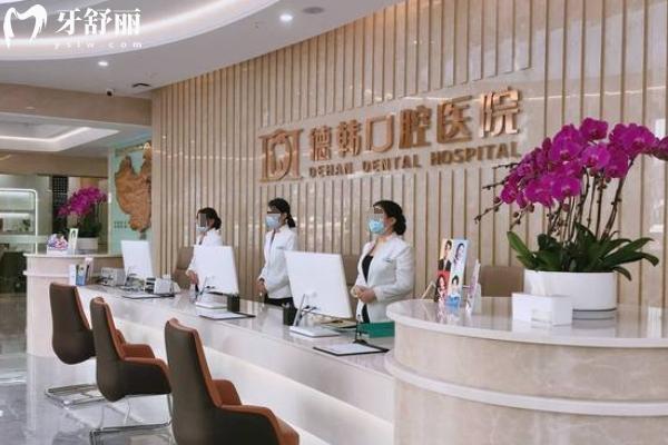昆明德韓口腔2025價格表更新