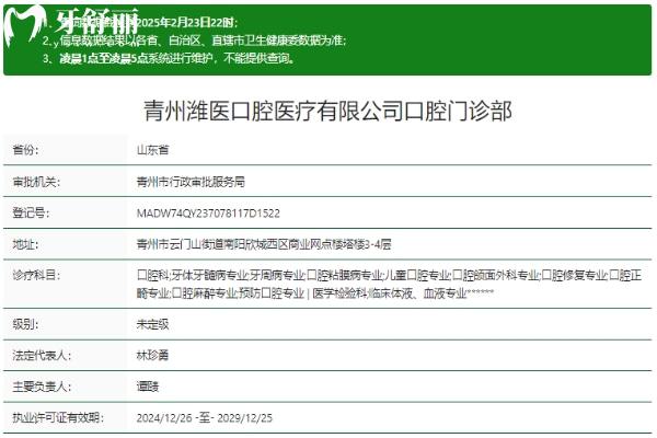青州濰醫(yī)口腔門診部正規(guī)嗎