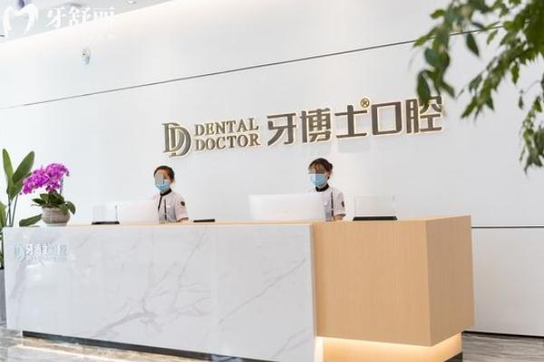 昆山牙博士口腔門診部