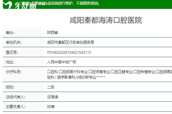 咸陽(yáng)海濤口腔怎么樣？