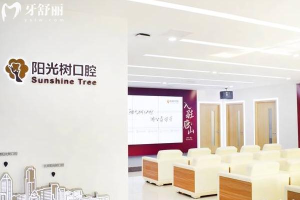 唐山陽光樹口腔收費(fèi)價(jià)目表更新