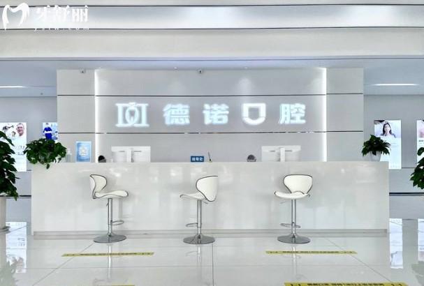 德州德諾口腔醫(yī)院前臺(tái)