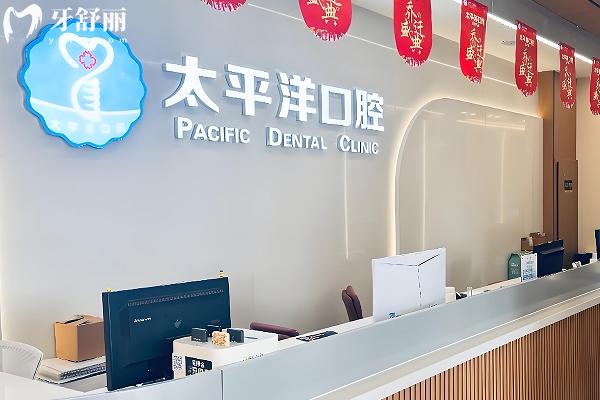 常州太平洋口腔收費價格表