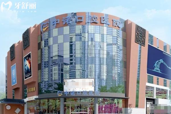 成都高新中諾口腔醫(yī)院正規(guī)嗎