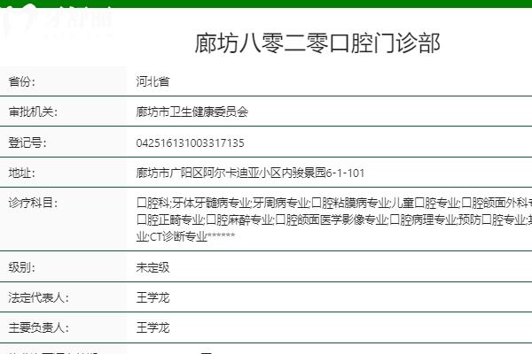 廊坊8020口腔醫(yī)院怎么樣
