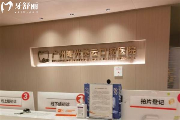 廣州曙光美云口腔醫(yī)院牟家云怎么樣?20年+豐富經(jīng)驗(yàn)做全口疑難種植牙更可靠