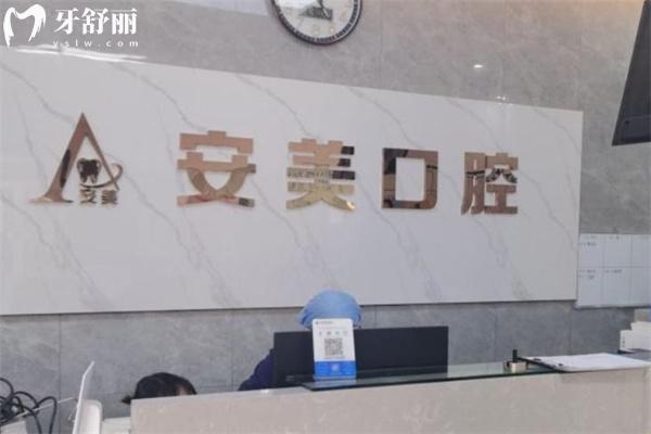 池州安美口腔門診部怎么樣?當?shù)卣?guī)口碑牙科看牙性價比很高附價格表