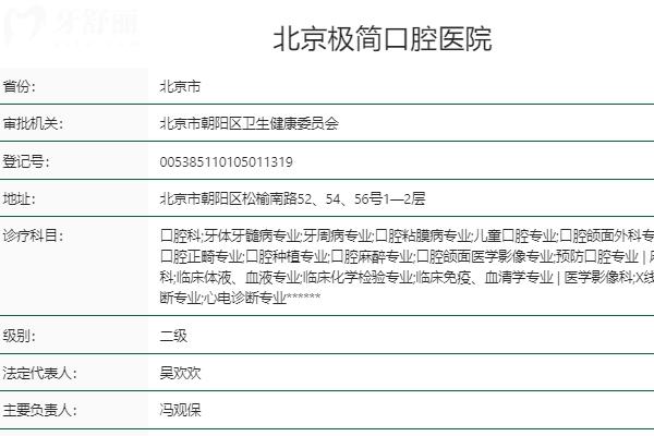 北京極簡口腔醫(yī)院怎么樣？
