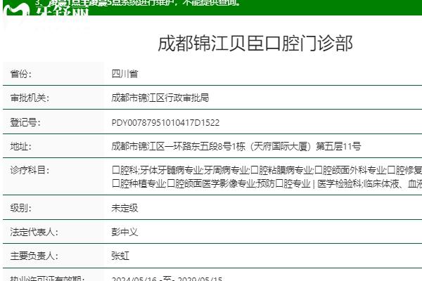 成都貝臣口腔醫(yī)院是正規(guī)醫(yī)院嗎