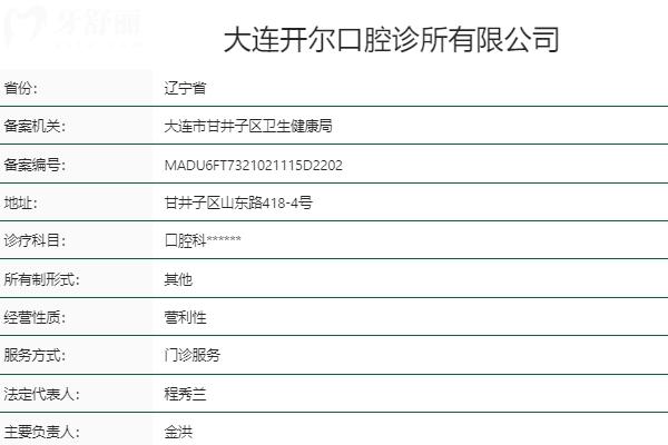 大連開(kāi)爾口腔怎么樣