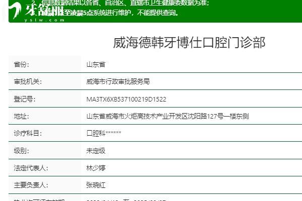 威海德韓口腔醫(yī)院好嗎？