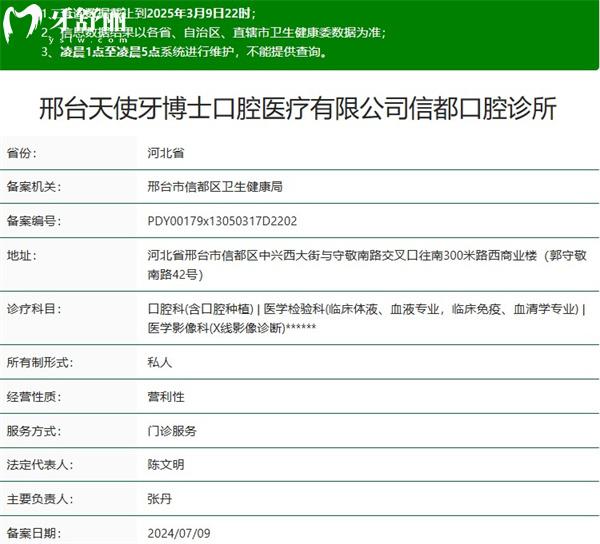 邢臺天使牙博士口腔診所正規(guī)資質(zhì)
