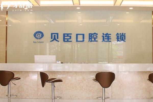 2025貝臣口腔收費價格表