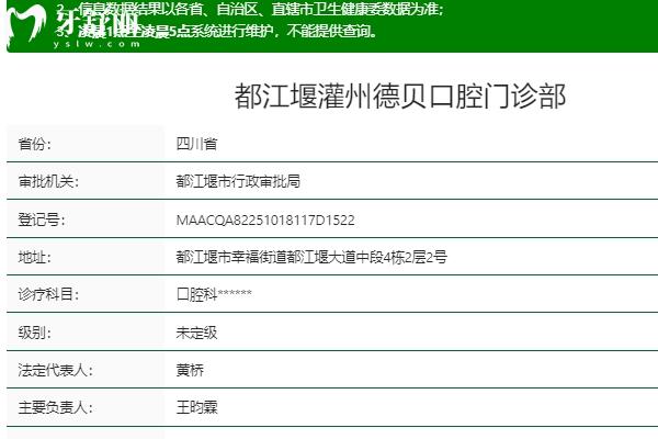 都江堰德貝口腔醫(yī)院怎么樣？