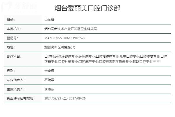煙臺(tái)愛(ài)麗美口腔門(mén)診部正規(guī)靠譜嗎