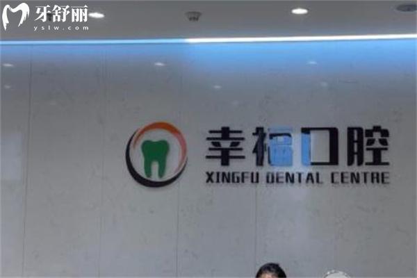包頭幸?？谇会t(yī)院