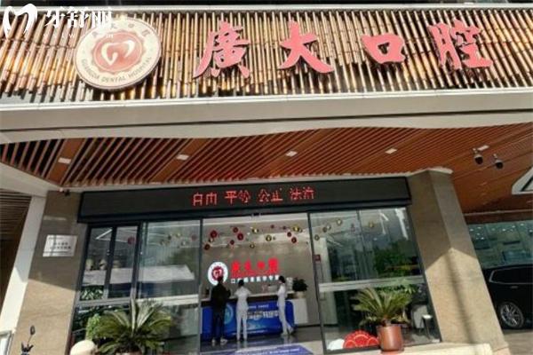 廣州廣大口腔醫(yī)院如何預(yù)約掛號(hào)攻略分享!附詳細(xì)地址/營(yíng)業(yè)時(shí)間/價(jià)格表