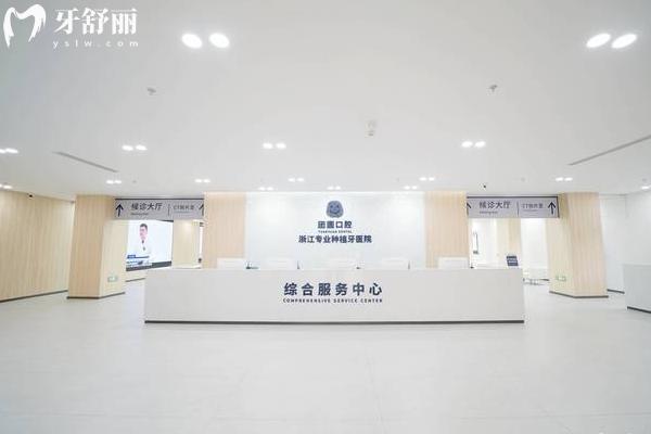 杭州團圓口腔醫(yī)院大廳