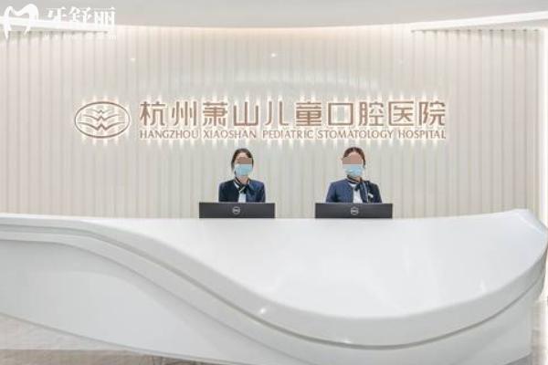 杭州蕭山牙科醫(yī)院地址在哪里