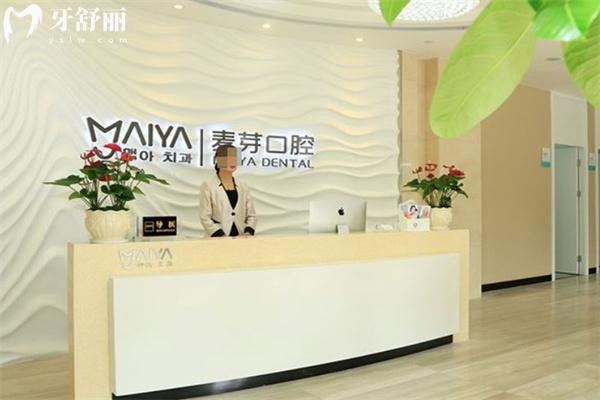 深圳新安麥芽口腔門診地址在羅湖/南山/福田等區(qū),詳細(xì)收費(fèi)價(jià)格表一并送上
