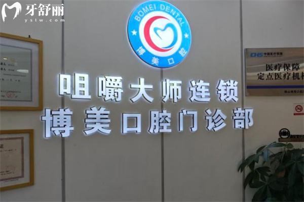 景德鎮(zhèn)博美口腔怎么樣?當(dāng)?shù)爻雒难揽萍夹g(shù)出色口碑好價(jià)格實(shí)惠哦!