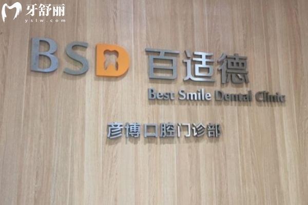 廣州彥博口腔醫(yī)院地址在黃埔大道西