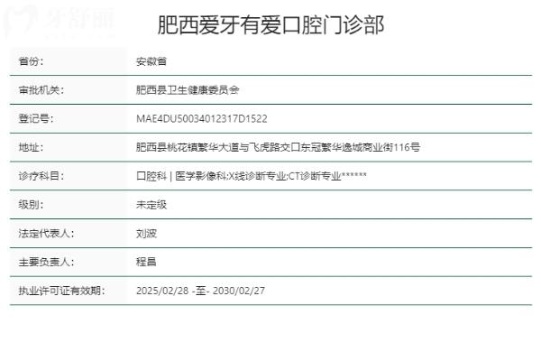 合肥肥西愛(ài)牙有愛(ài)口腔門(mén)診部正規(guī)靠譜嗎