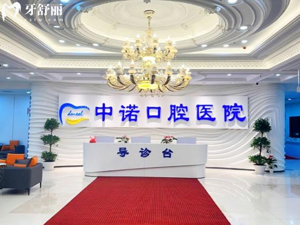 長(zhǎng)春中諾口腔醫(yī)院前臺(tái)