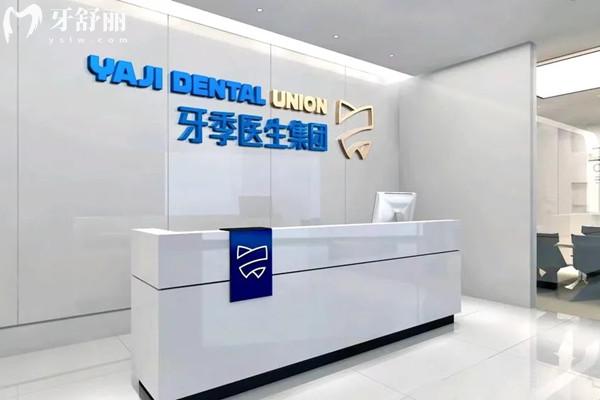 銀川市金鳳區(qū)牙季口腔診所前臺