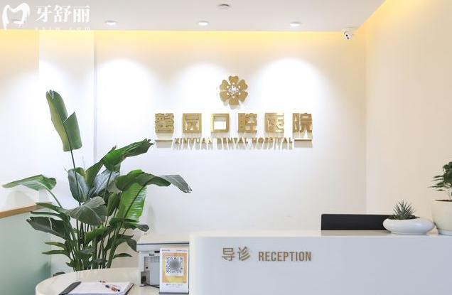 金華馨園口腔導(dǎo)診臺