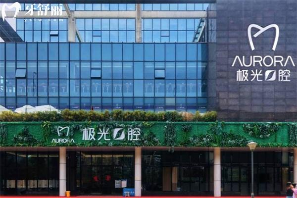 成都極光口腔收費不貴!價格表是公開的地址可選錦江/成華/武侯/金牛區(qū)