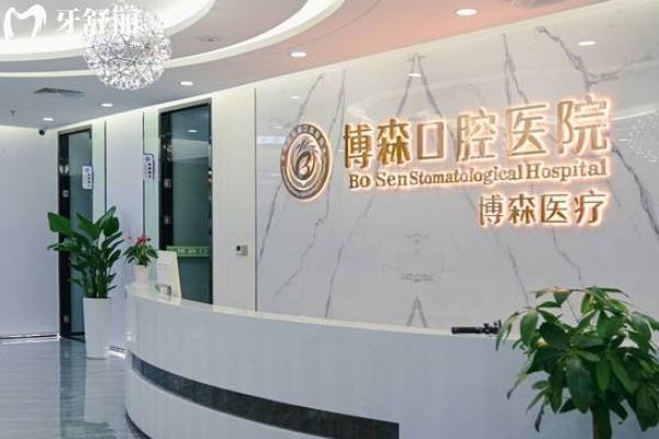 深圳博森口腔醫(yī)院詳細(xì)介紹