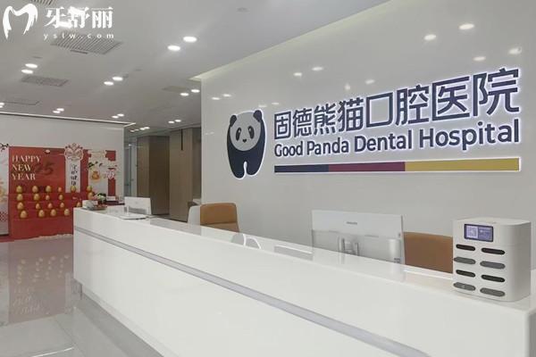 溫州瑞安固德熊貓口腔門(mén)診部前臺(tái)