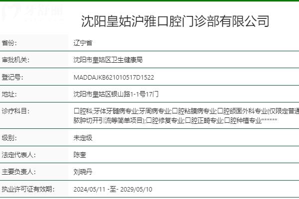 沈陽滬雅口腔怎么樣？