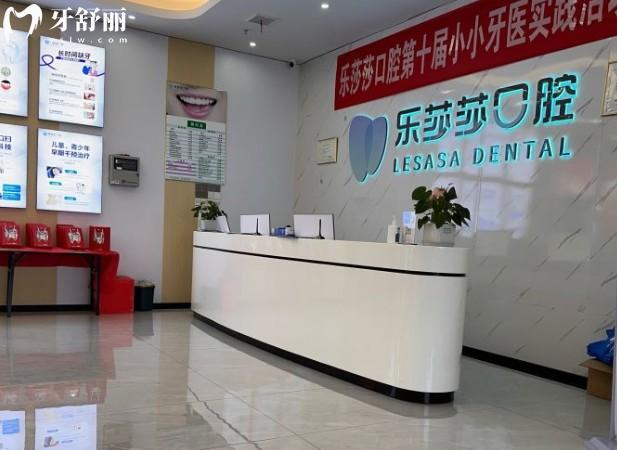 株洲樂莎莎口腔前臺