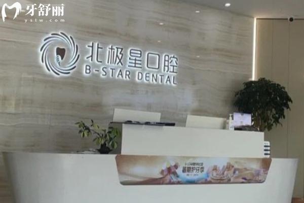 泰州北極星口腔地址
