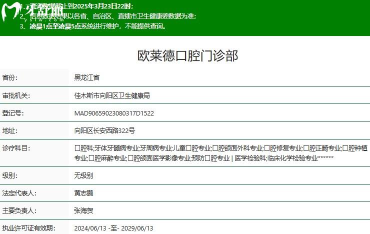 佳木斯歐萊德口腔正規(guī)資質(zhì)