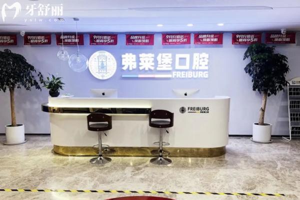 弗萊堡口腔收費(fèi)屬于什么檔次