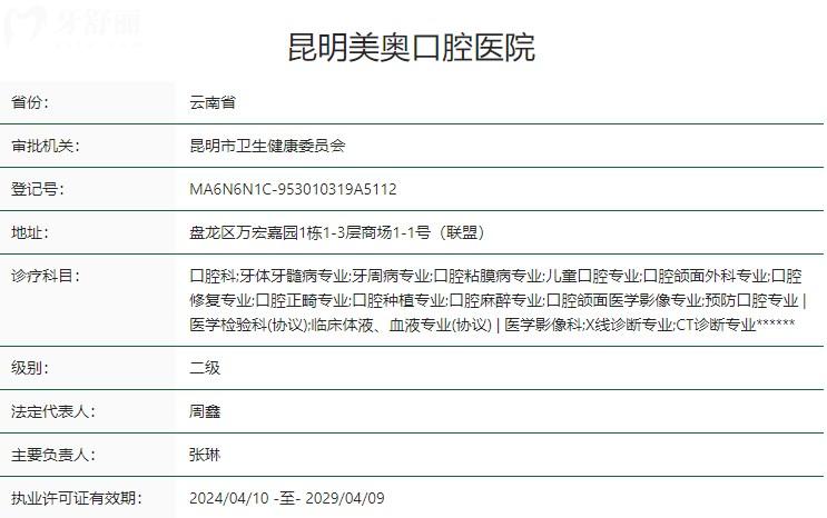 昆明美奧口腔醫(yī)院收費價格表