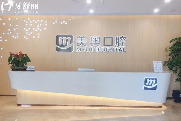 合肥美奧口腔前臺