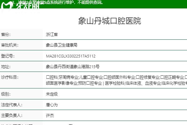 2025年寧波象山丹城口腔價格表