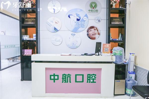 哈爾濱中航口腔前臺