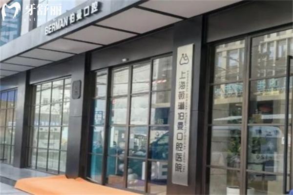 上海薇琳伯曼口腔醫(yī)院價格貴嗎?種牙1680+矯正8999+這個收費(fèi)標(biāo)準(zhǔn)真的不貴