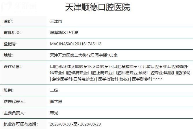 天津順德口腔醫(yī)院靠譜嗎?正規(guī)二級資質